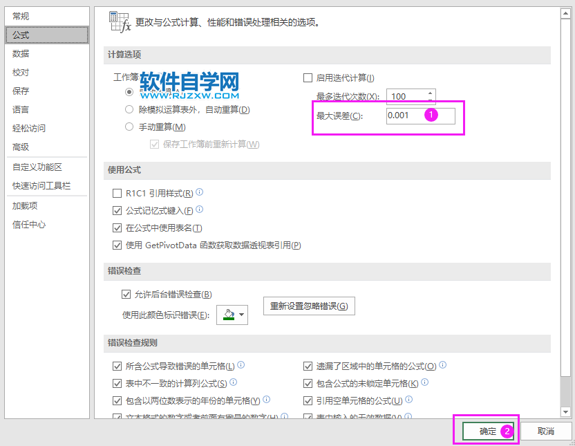 Excel2019如何设置最大误差精度