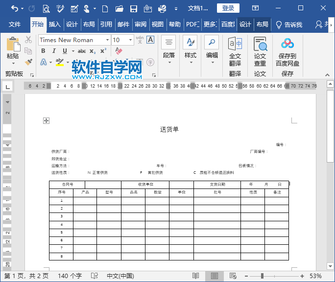 如何把EXCEL表格复制到word