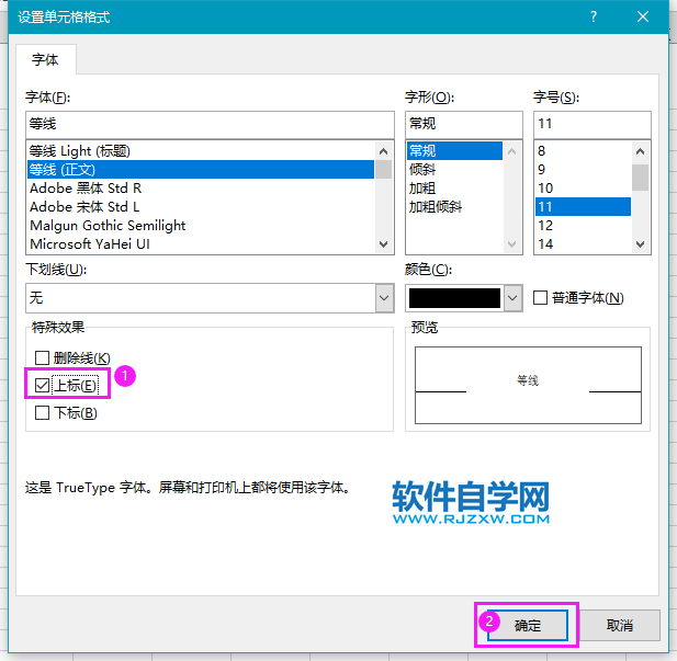 EXCEL2019中怎么输入上标