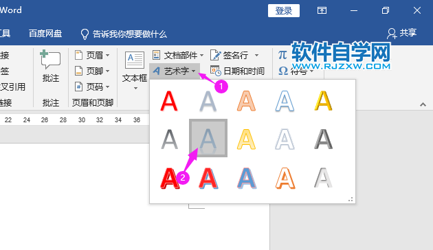 Word2019怎么制作艺术字