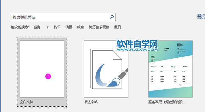 Word2019怎么制作艺术字