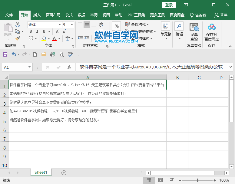 excel2019转换成txt的方法