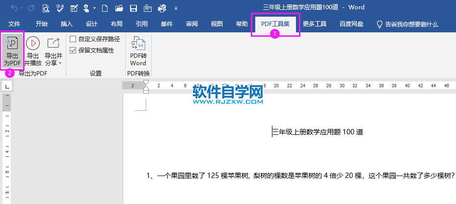 word2019导出高清pdf的方法