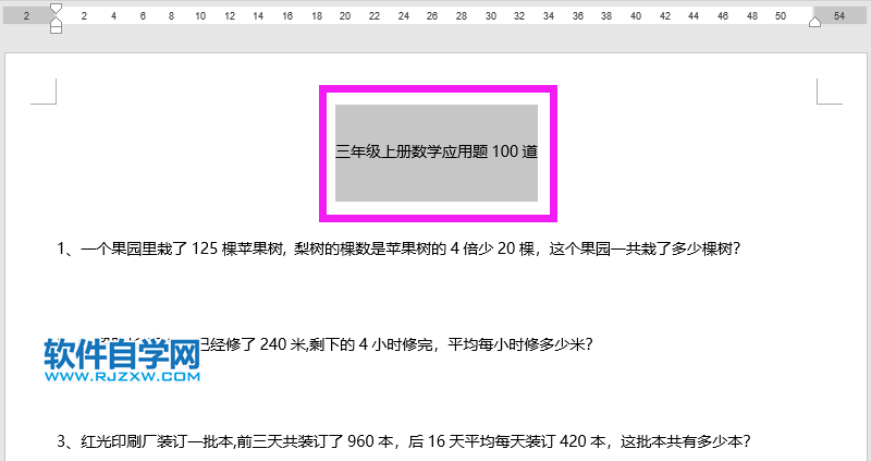 如何设置word2019的字体的方法