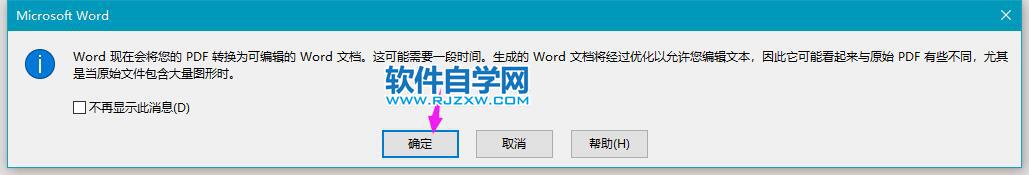 pdf怎么转换成word2019