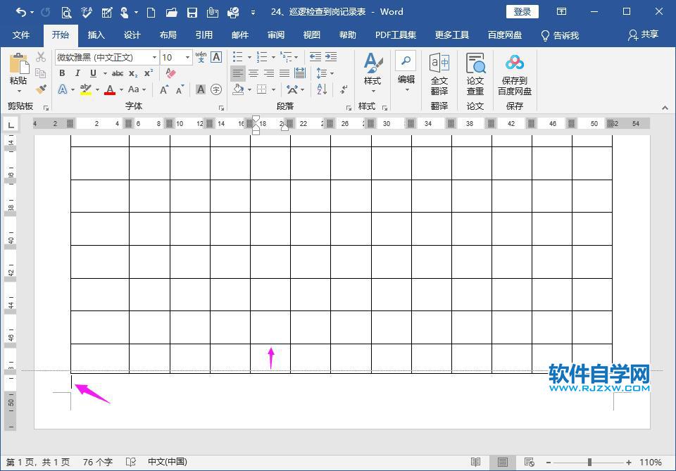 word怎么删除表格后面的空白页