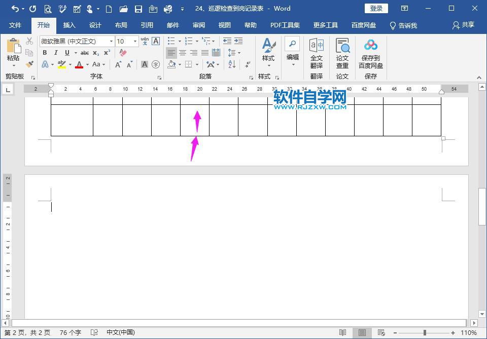 word怎么删除表格后面的空白页