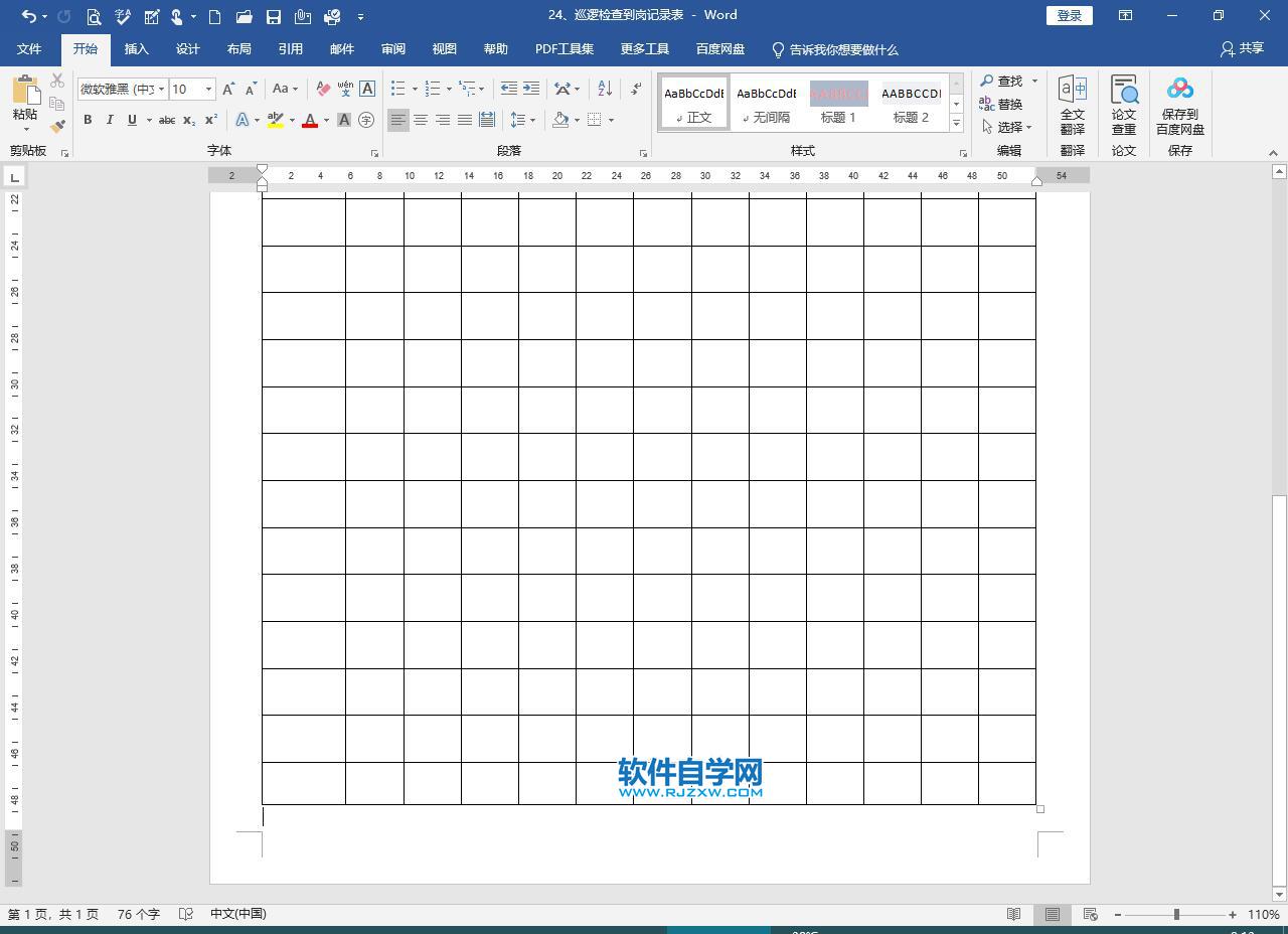 word怎么删除表格后面的空白页