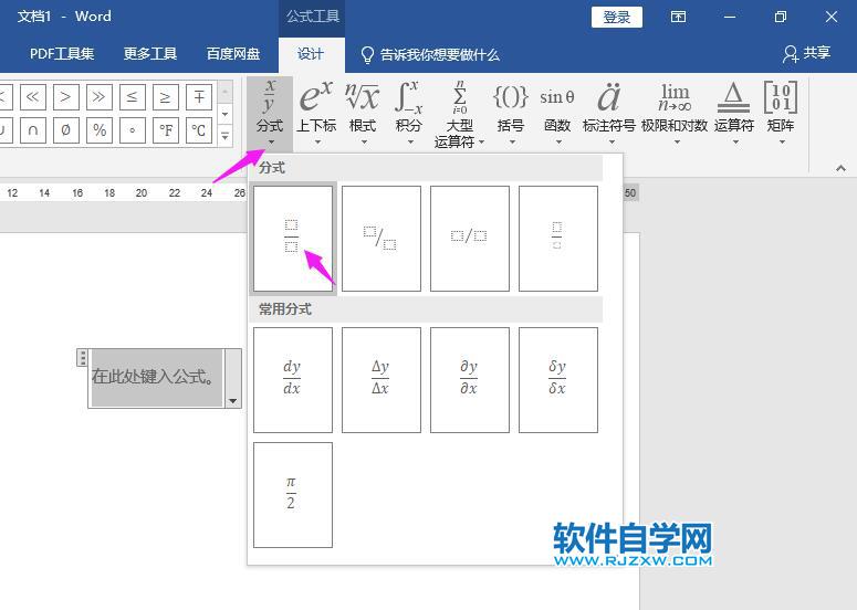 word2019分数怎么打