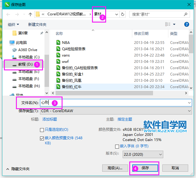 CorelDRAW2020怎么保存心形文档