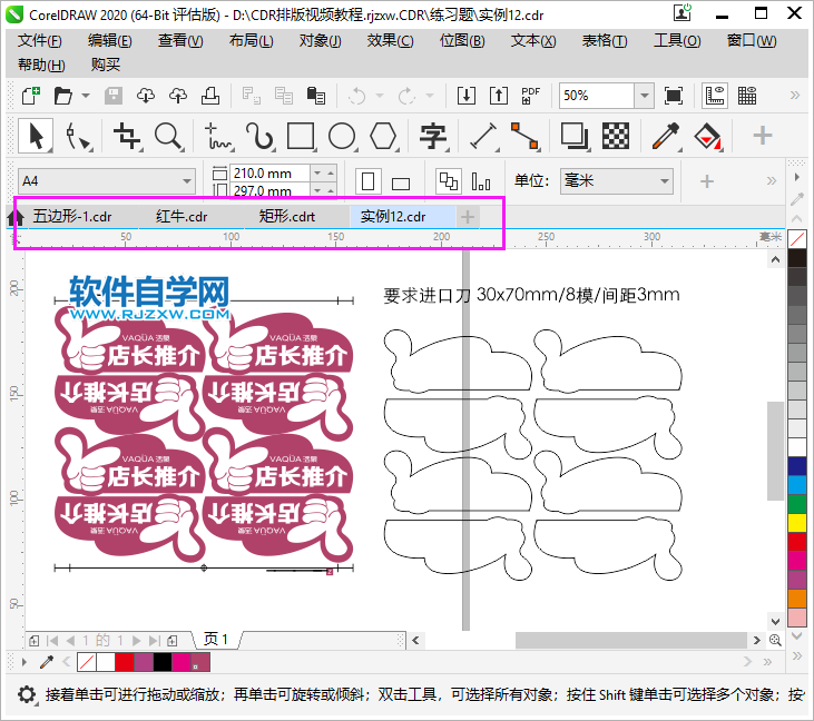 CorelDRAW2020怎么全部关闭所打开的文档