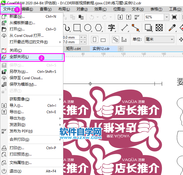 CorelDRAW2020怎么全部关闭所打开的文档