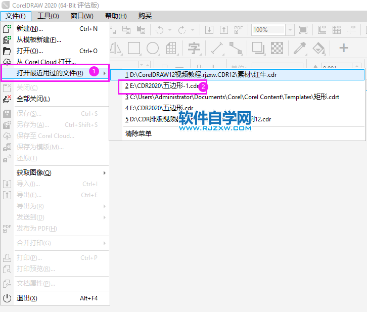 CorelDRAW2020怎么打开最近用过的文件