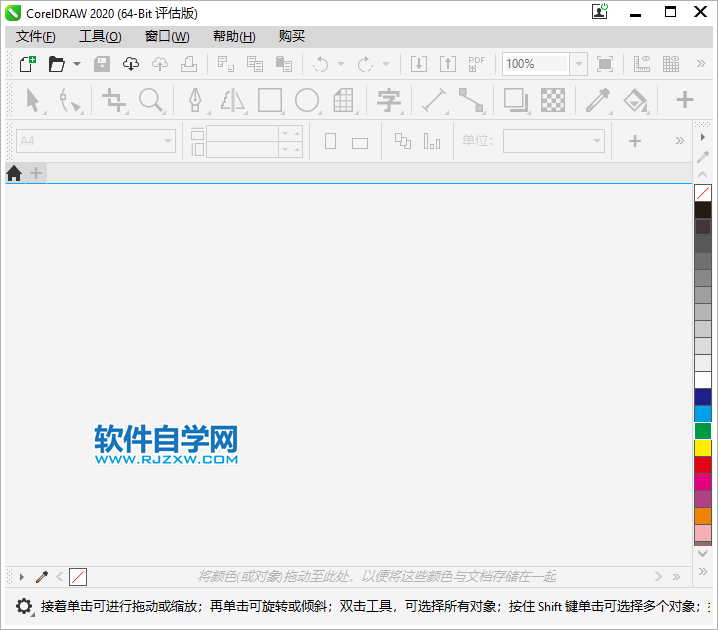 CorelDRAW2020怎么关闭文档