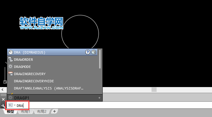 CAD中的dra是什么命令怎么用