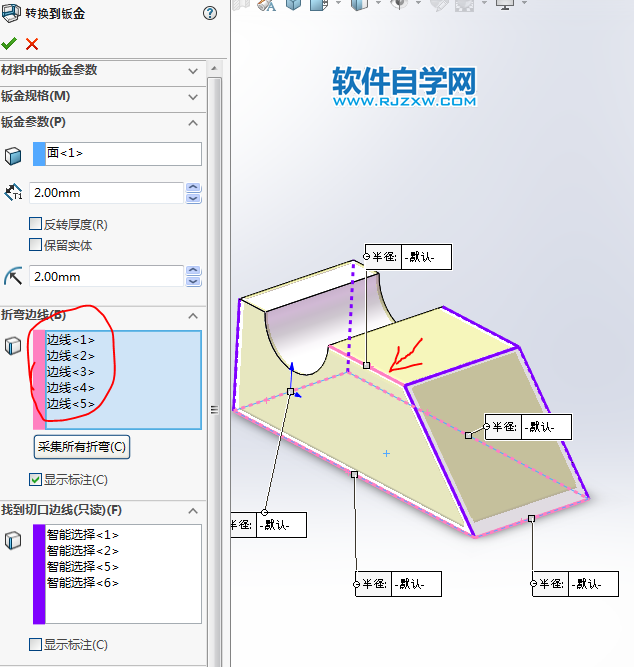 用SolidWorks把一个实体转换到钣金