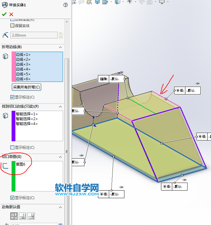 用SolidWorks把一个实体转换到钣金