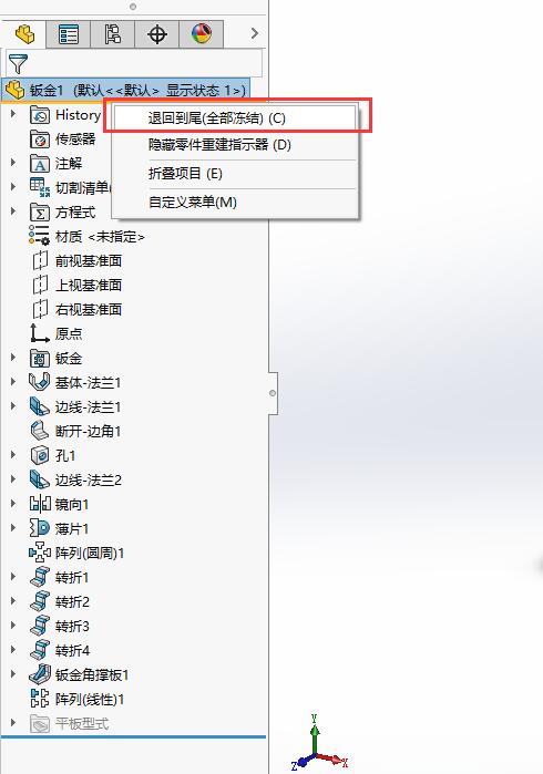 solidworks功能冻结