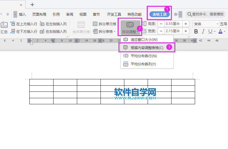 wps根据文字内容自动调整表格