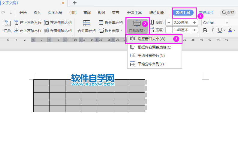 wps表格适应窗口大小的方法