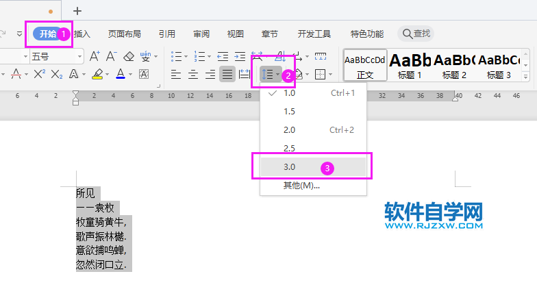 WPS怎么设置3.0行间距