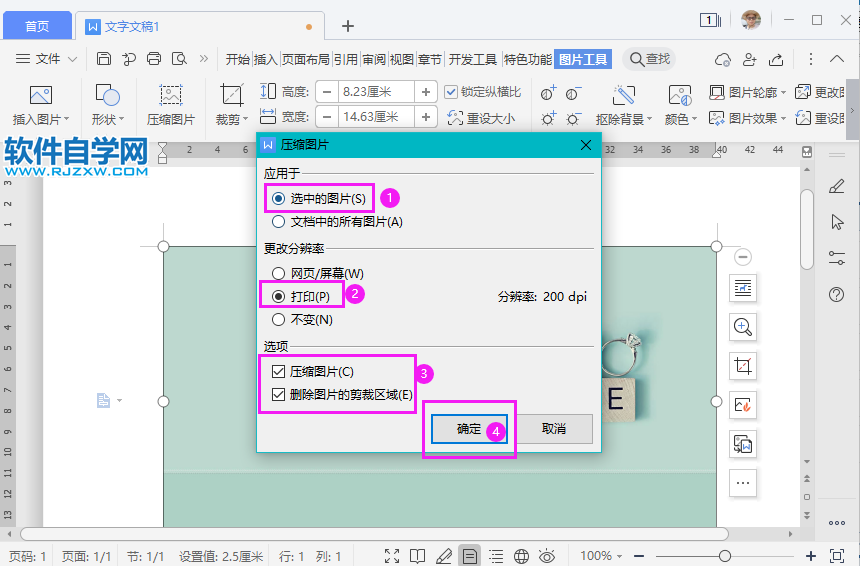 wps图片压缩在哪里