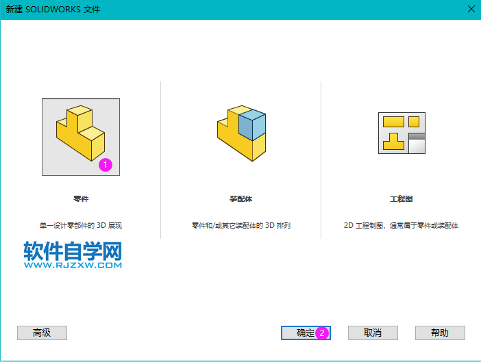 sw文件菜单中怎么新建零件模板