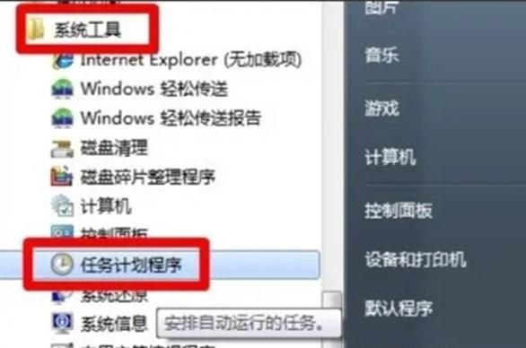 win7系统中如何用电脑来设置闹钟