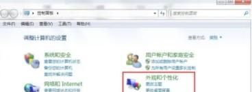 win7系统怎么把电脑字体调大