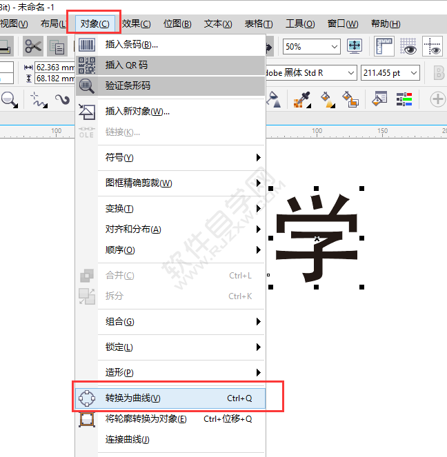 cdr怎么做字中心线