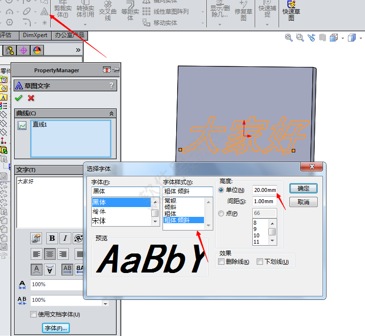 solidworks怎么把文字设置成型工具