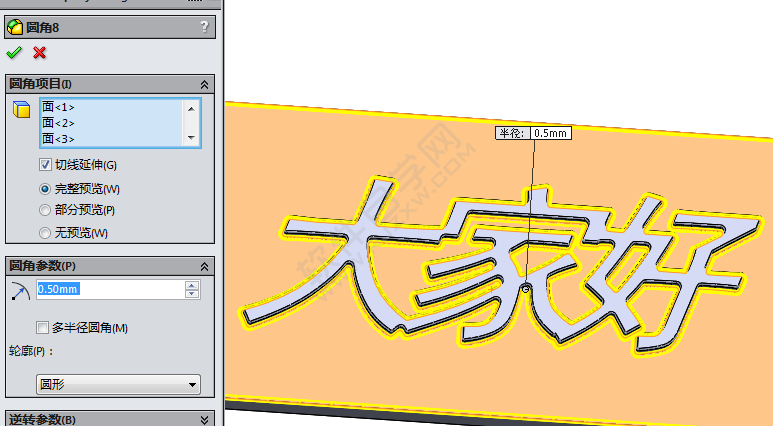 solidworks怎么把文字设置成型工具