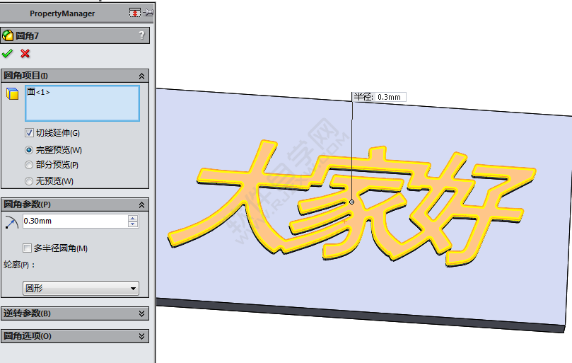 solidworks怎么把文字设置成型工具