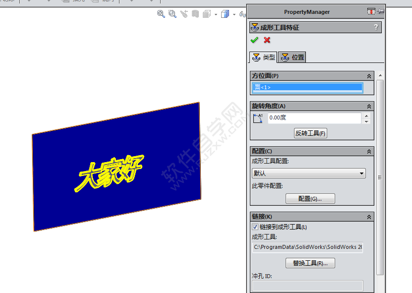 Solidworks2020制作弧形成型钣金实例