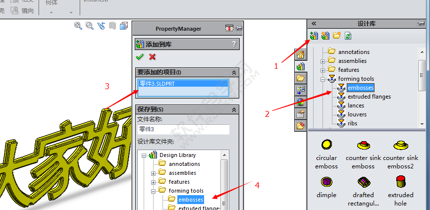 solidworks怎么把文字设置成型工具