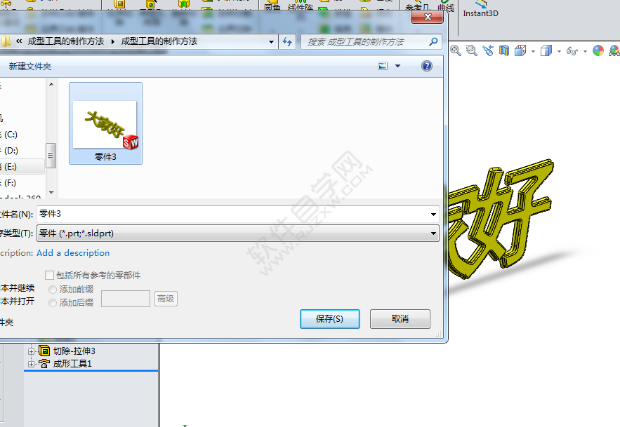 solidworks怎么把文字设置成型工具