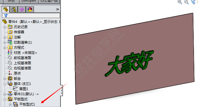 Solidworks2020制作弧形成型钣金实例