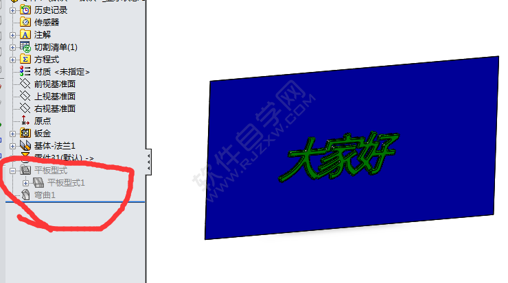 Solidworks2020制作弧形成型钣金实例