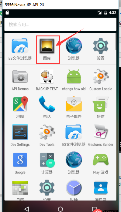 android-studio - android studio自带模拟器中的本地“图库”所对应的路径是什么？