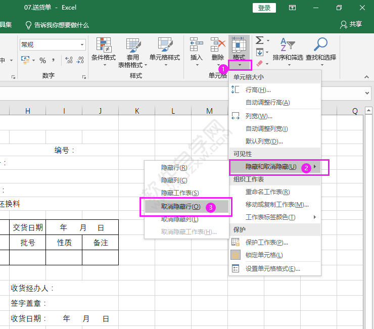 EXCEL取消隐藏行的方法