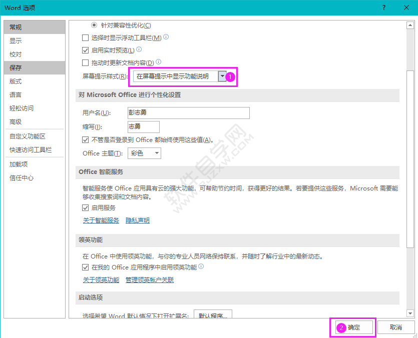 word怎么设置在屏幕提示中显示功能说明的方法