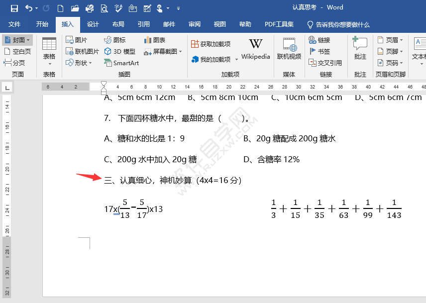 word怎么插入书签的方法与步骤