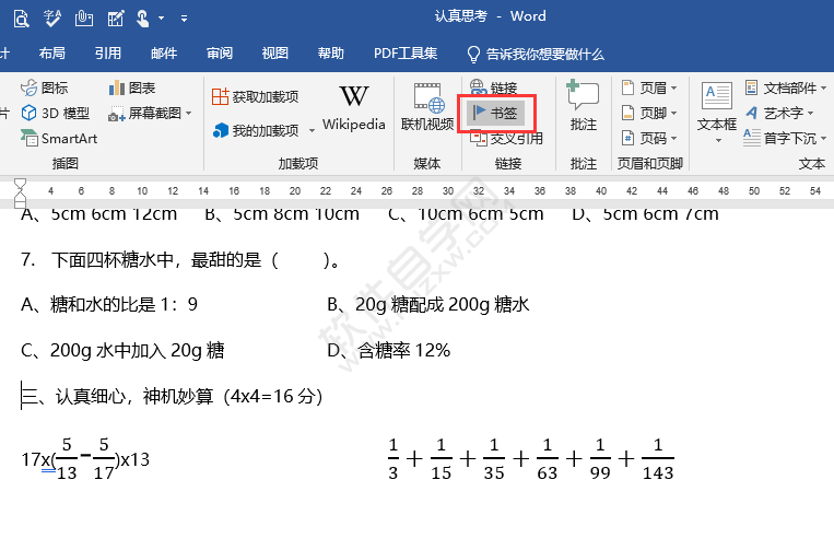 word怎么插入书签的方法与步骤