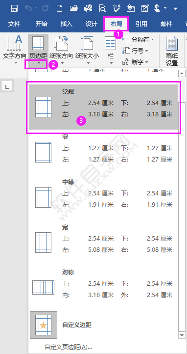 word常规页边距怎么设置