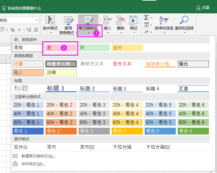 excel单元格差样式设置方法