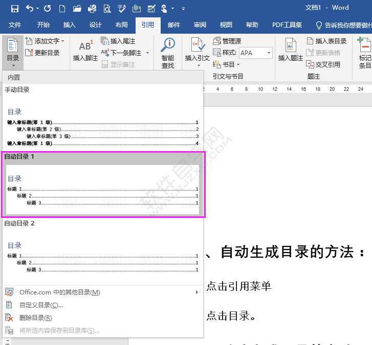 word自动生成目录的方法与步骤