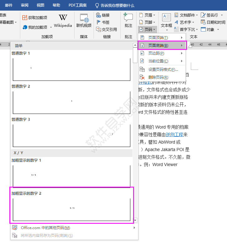 word页码设置怎么操作