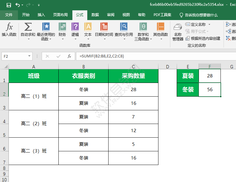 sumif函数的使用方法与步骤