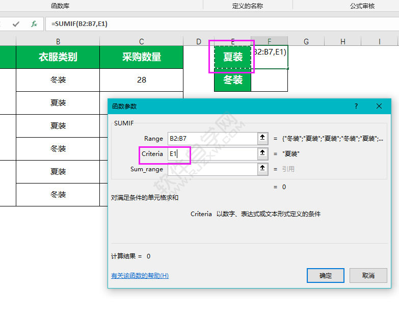 sumif函数的使用方法与步骤