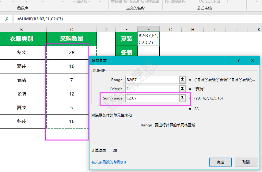 sumif函数的使用方法与步骤